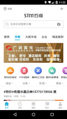 石猫-石材搜索专家
