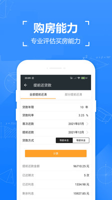 房贷计算器房贷