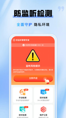 防监听管理专家