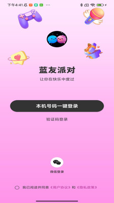 蓝友派对