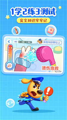 啦咘学安全-宝宝巴士启蒙教育
