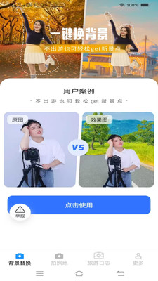蛇牛免费相机
