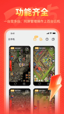 全民云手机-手游自动挂机软件