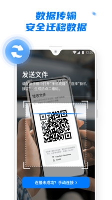 手机克隆app-换机助手