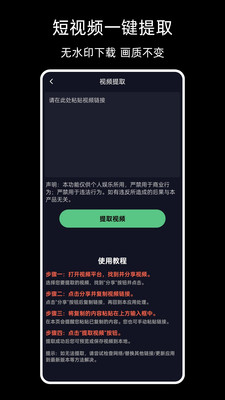 短视频下载-去水印提取