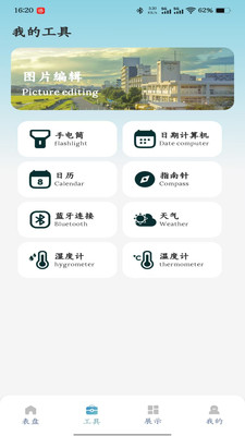 表盘自定义工具