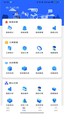 智慧电管家