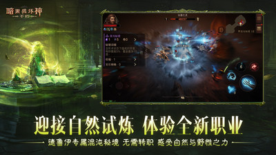 暗黑破坏神：不朽