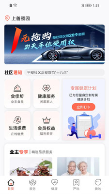 来康郡主-品质生活服务平台
