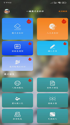 一键图片去水印-去除水印