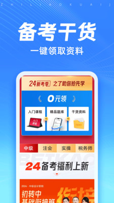 知了会计课堂-初级会计实务题库