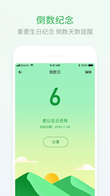 排班日历-智能一键排班倒班