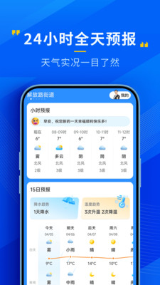 心悦天气-恶劣天气预警