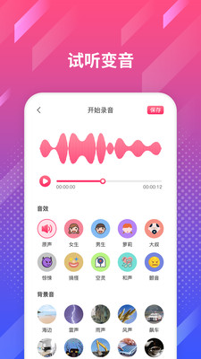 王者变声器