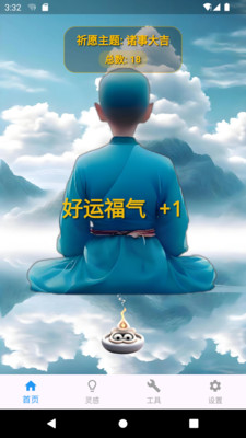 么鱼咯-祈福静心指南针