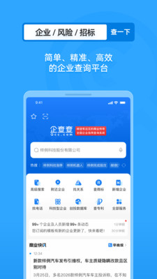 企查查-企业查询