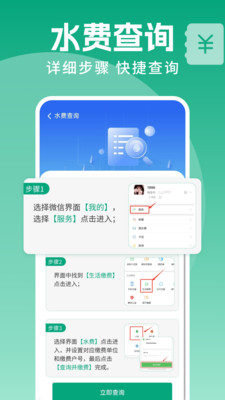 水电费管家