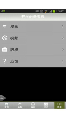 【免費媒體與影片App】开学必备宝典-APP點子