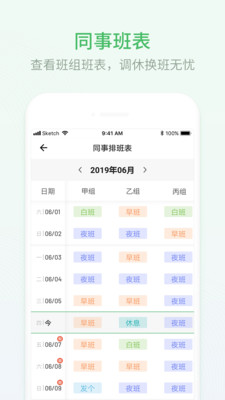 排班日历-智能一键排班倒班