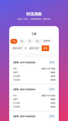 熊猫闪充司机端-充电收益