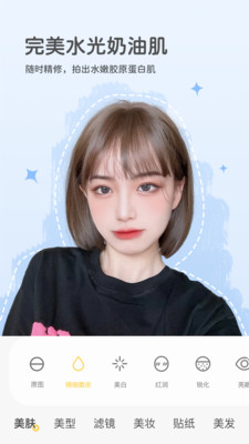 美颜秀秀-视频通话美颜