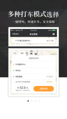 來往搭車官方版下載