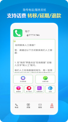 隐号电话-加密电话短信