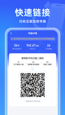 极速换机王-同步互传克隆搬家
