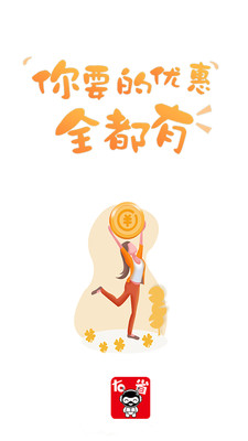 右省-网购省钱的手机APP！