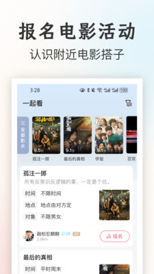 一起看电影-看电影搭子搭伴看片