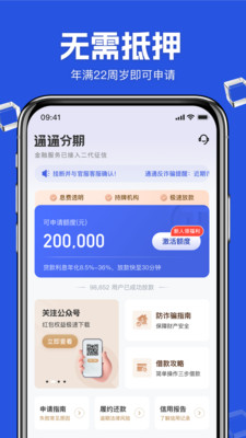 通通分期-手机信用贷款平台