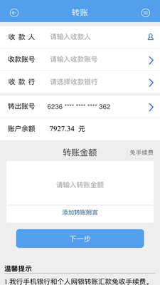 海南银行手机银行2.0