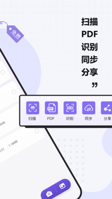 联想扫描王-智能数字化你的文档