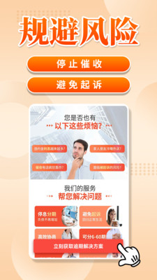逾期处理管家-快速负债上岸