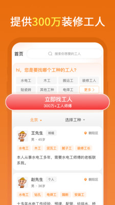 奇兵智工-装修老板找人随叫随到