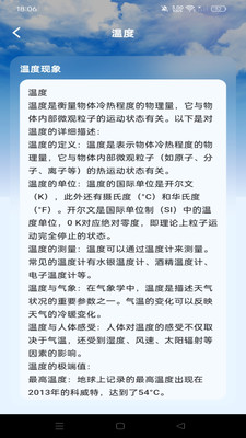 手机室内温度计