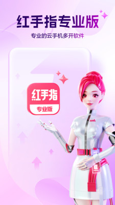 红手指专业版-手游多开管理工具