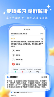 教资题库帮-教师资格考试