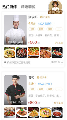 51厨师-上门做饭私厨上门做菜
