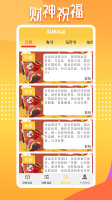 财神送宝-节日祝福省钱宝典