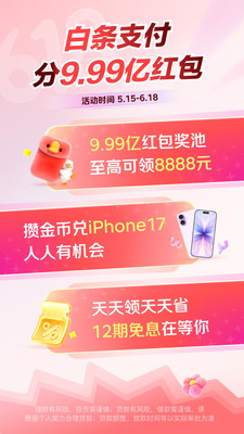 京东金融-理财信贷一站式平台