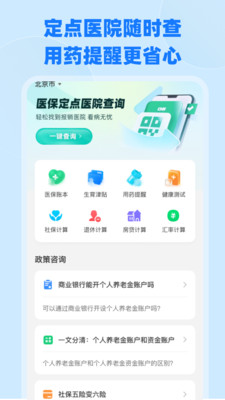 电子医保社保计算