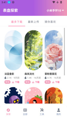 表盘自定义工具助手