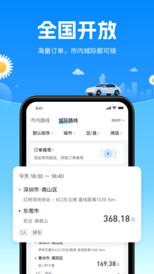 顺风侠-顺风侠顺风车