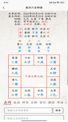 寅沐易学-八字排盘宝