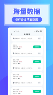 超级客源-拓客帮手