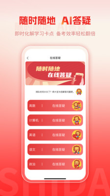 师大网校-专升本刷题网课模考