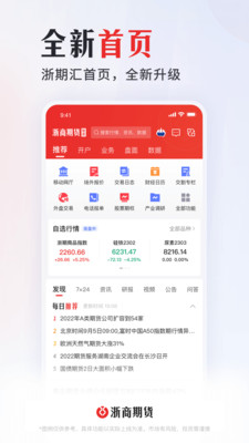 浙期汇-浙商期货开户交易软件