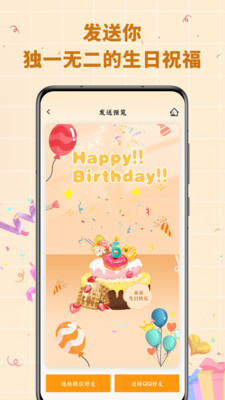 电子生日蛋糕