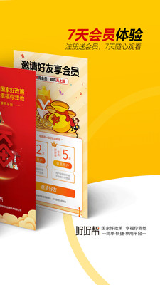好好帮-政策资讯平台